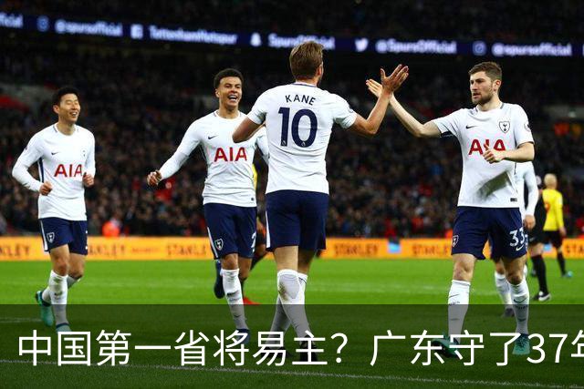 中国第一省将易主？广东守了37年的王座，江苏正以惊人速度靠近