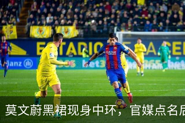莫文蔚黑裙现身中环，官媒点名后首露面
