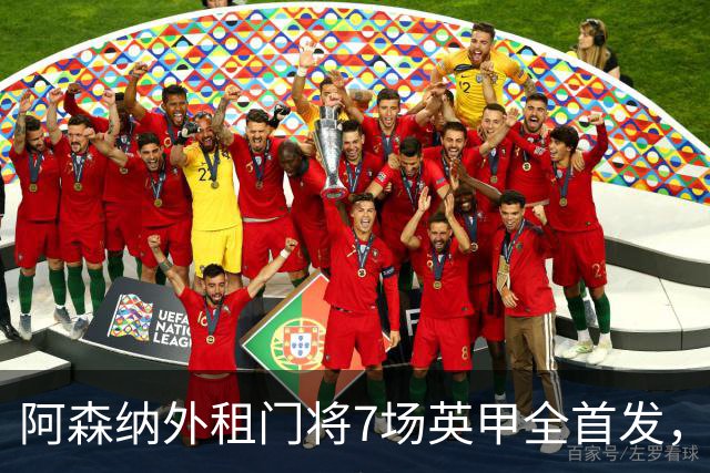 阿森纳外租门将7场英甲全首发，神扑难阻0比1