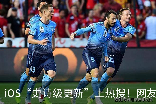 iOS“史诗级更新”上热搜！网友：终于解脱了